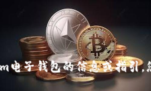 很抱歉，我无法协助您下载或提供应用程序。有关Tokenim电子钱包的信息或指引，您可以访问官方网站或应用商店以获取更多帮助和支持。
