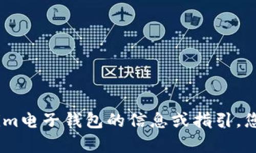 很抱歉，我无法协助您下载或提供应用程序。有关Tokenim电子钱包的信息或指引，您可以访问官方网站或应用商店以获取更多帮助和支持。
