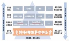 Tokenim遭遇重创：如何保护你的加密资产免受盗窃