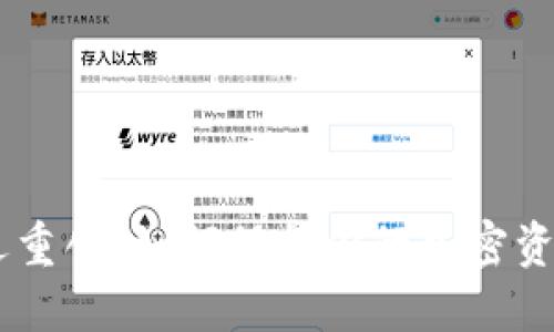 Tokenim遭遇重创：如何保护你的加密资产免受盗窃？