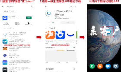 要在Tokenim中添加SHIB（Shiba Inu），您需要遵循一些步骤来确保正确设置和管理您的资产。以下是有关如何在Tokenim中添加SHIB的指南。

步骤1：创建或登录您的Tokenim账户
如果您是新用户，首先需要在Tokenim平台注册一个账户。如果您已有账户，请直接登录。确保使用一个安全的密码，并在需要的时候启用两步验证，保护您的账户安全。

步骤2：找到添加加密资产的选项
一旦进入Tokenim的主界面，查找用于添加新资产的选项。这个选项通常可以在“资产管理”或者“钱包设置”中找到。不同平台的界面可能会有所不同，因此请仔细查看页面的每一个部分。

步骤3：选择SHIB加密货币
在添加资产的选项中，您可能会看到一个搜索框。在这里，您可以输入“SHIB”或者“Shiba Inu”来查找该加密货币。找到后，点击它来选择添加。

步骤4：确认交易和安全设置
在您选择添加SHIB后，可能会出现一个确认弹窗，提醒您关于该资产的相关信息。这时候，您需要仔细阅读相关条款，确保理解所有费用和风险。接着，按照提示进行确认，完成添加过程。

步骤5：将SHIB发送到您的Tokenim钱包
添加SHIB后，你需要将其发送到你的Tokenim钱包。你可以在SHIB的交易所进行购买，或者如果你在其他钱包中持有SHIB，确保获取你的Tokenim钱包地址。将SHIB发送到该地址时，请务必核对地址的准确性，以避免资产丢失。

步骤6：检查您的余额
SHABot在发送之后，请耐心等待几分钟，直到交易确认。在Tokenim的钱包界面，您将能看到自己的SHIB余额。如果所有操作都正确完成，你就成功添加了SHIB！

步骤7：了解SHIB的特性和市场动态
在添加SHIB之后，了解其市场表现对您投资的成功至关重要。SHIB是一种广受欢迎的 meme 货币，其价值波动可能非常大。建议您定期检查市场新闻、分析以及社区动态，以掌握有关SHIB的最新信息。

结尾
通过以上步骤，您应该能够成功在Tokenim中添加SHIB。如您在过程中遇到问题，请随时查阅平台的帮助中心或直接联系客户支持。他们会为您提供更具体、更详细的指导，确保您在加密货币交易的旅程中顺利无阻。

希望以上信息对您有所帮助！如有任何疑问，请随时询问。