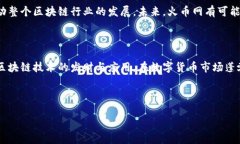火币网与区块链的深度关系在今天的数字货币时