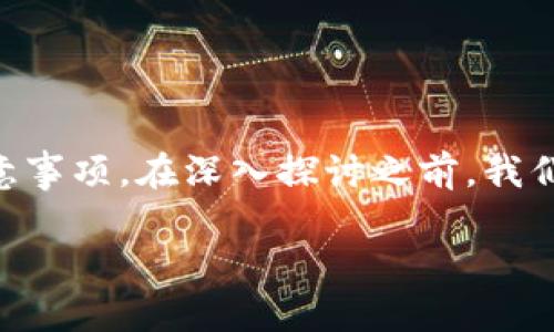 关于“怎么查tokenim钱包授权”的具体信息，下面将为您详细解读，包括相关的步骤和注意事项。在深入探讨之前，我们先明确一下什么是TokenIm钱包以及授权的概念，希望能帮助您更全面地理解这个问题。

探秘TokenIm钱包：如何快速查找授权信息