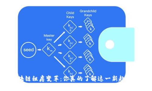区块链租房变革：你真的了解这一新趋势吗？