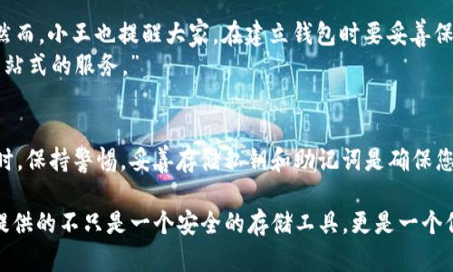   如何在Tokenim电脑版中安全存储你的数字资产？ / 
 guanjianci Tokenim, 数字资产, 安全存储 /guanjianci 

引言：为什么选择Tokenim？
在当今数字化飞速发展的时代，越来越多的人开始关注数字资产的投资与管理。那么，在琳琅满目的数字资产管理工具中，Tokenim电脑版凭借其卓越的功能和用户友好的界面，成为了许多投资者的首选。Tokenim不仅提供安全的存储解决方案，更意在为广大用户提供便捷的资产管理体验。

什么是Tokenim？
Tokenim是一款面向数字货币市场的资产管理工具，它支持多种主流币种的存储和交易。用户可以通过Tokenim实现对自己数字资产的实时监控和管理。此外，Tokenim还提供了优秀的安全保护措施，确保用户的资产免受黑客攻击和其他安全威胁。

Tokenim的存储机制
Tokenim的存储机制是其获得用户信赖的重要因素之一。它采用了先进的加密技术，将用户的私钥安全地存储在本地计算机中。这意味着用户对自己的资产拥有完全的控制权，而不会被托管平台所限制。对于不想将资产托管在交易所的用户来说，这种方式显得尤为重要。

如何在Tokenim电脑版中设置安全存储？
为了充分利用Tokenim的存储功能，用户首先需要下载并安装其电脑版应用。安装完成后，按照以下步骤进行设置：
ol
listrong注册账户：/strong打开应用后，用户需注册一个账户。在注册过程中，请确保使用强密码，并尽可能地启用两步验证，进一步增强安全性。/li
listrong创建钱包：/strong在账户创建完成后，您可以创建一个或多个钱包。请务必将钱包的私钥和助记词妥善保存，这样才能在需要时轻松恢复访问。/li
listrong安全设置：/strong在应用中，前往“设置”选项卡，启用相关的安全设置如指纹识别或面部识别，确保只有您自己能访问钱包。/li
/ol

如何安全存储私钥和助记词？
私钥和助记词是您访问数字资产的唯一凭证，因此保护这些信息至关重要。以下是一些安全存储的建议：
ul
listrong离线存储：/strong最好将私钥和助记词离线存储，比如写在纸上，并存放在安全的地方，避免被恶意软件盗取。/li
listrong使用加密工具：/strong您还可以使用加密工具加密存储这些信息，将其放置在云端或USB驱动器上，确保数据的安全性。/li
listrong不轻信链接：/strong 定期检查您的设备，避免点击可疑的链接或下载未知的应用，它们可能包含木马程序，意图窃取您的私钥。/li
/ul

日常管理与维护
掌握了Tokenim的基本存储和安全设置后，日常的资产管理也需要一些技巧来保持安全：
ul
listrong定期检查账户安全：/strong定期登录账户检查是否有未授权的交易，确保您的账户没有被入侵。/li
listrong更新软件：/strong保持Tokenim及您的操作系统是最新版本，以确保最新的安全补丁得到应用。/li
 listrong记录交易信息：/strong对每一笔交易进行记录，下次进行交易时，可以快速核对，防止不同账户间发生混淆。/li
/ul

Tokenim与其他钱包的比较
在选择数字资产存储方案时，了解自己可用的选择是非常必要的。在此，我们将Tokenim与其他几种热门数字钱包进行比较，从而帮助用户做出更明智的选择：
ul
listrong安全性：/strongTokenim通过本地存储私钥，提供了更高的安全性，而一些在线钱包则可能因为托管环境而面临更大的风险。/li
listrong易用性：/strongTokenim的界面设计友好，适合新手用户，而其他钱包可能由于功能繁多而使用户感到不知所措。/li
listrong功能多样性：/strongTokenim支持多种币种和交易功能，但在某些复杂的交易功能上，可能不如专门的交易平台灵活。/li
/ul

用户经验：成功与挑战
使用Tokenim的用户体验大多是积极的，但不可否认，部分用户在使用过程中也遇到了一些挑战。以下是几位用户的分享：
小王是一名长期持币者，他对Tokenim的安全性赞不绝口：“我最喜欢的就是它能让我完全掌控自己的私钥，再也不怕被交易所的安全漏洞影响。”然而，小王也提醒大家，在建立钱包时要妥善保存助记词，一旦丢失，将无法恢复。
另一位用户小李提到过使用Tokenim的一些不便之处：“虽然软件的界面很友好，但在进行链间交换时，我还是觉得有些麻烦，希望未来能有更多一站式的服务。”

总结：安全与便捷如何兼得
Tokenim电脑版作为数字资产管理的一款出色工具，凭借其多重安全措施和用户友好的设计，正在吸引越来越多的用户。然而，在享受其便利的同时，保持警惕，妥善存储私钥和助记词是确保您资产安全的唯一路径。无论是新手还是资深投资者，永远都需对数字资产的安全性保持高度重视，才可能在这个充满挑战的市场中立于不败之地。

通过了解Tokenim和安全存储方法，您可以更加自信地管理自己的数字资产，享受创新科技带来的便利。无论您的投资目标是什么，Tokenim为您提供的不只是一个安全的存储工具，更是一个保障您数字财富的可靠伙伴。