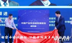 解密币安区块链：从新手到高手的终极指南！