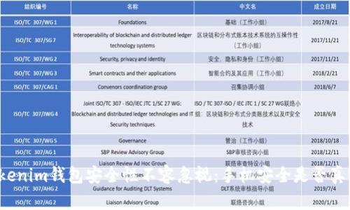 为何Tokenim钱包安全性不容忽视：手机安全是否真的相关？