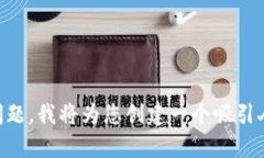 当然可以！请提供具体的主题或问题，我将为您