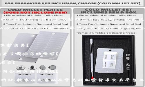 中国OLAY币（China OLAY Coin）是一个基于区块链技术的数字货币，其具体的信息和细节可能会因其发行团队和市场动态有所不同。一般来说，OLAY币是为了支持某种商业生态系统或平台而创建的，可能与美容、健康或消费品领域相关。

区块链是一种去中心化的数字账本技术，确保所有交易透明、不可篡改，并且能够保护用户隐私。OLAY币的应用场景可能涉及商品的交易、用户忠诚度奖励、智能合约等功能。

在了解OLAY币或任何其他数字货币时，考虑以下几个方面是很重要的：

1. **技术架构和安全性**：OLAY币背后的区块链技术是如何构建的？它具有哪些安全措施来保护交易？

2. **市场需求和应用场景**：OLAY币有哪些实际的使用场景？它解决了哪些用户的问题，或满足了哪些市场需求？

3. **团队及背景**：发起OLAY币的团队有怎样的背景？他们是否在该领域有过成功的经验或项目？

4. **法规和合规性**：在不同国家和地区，数字货币的法律地位如何？OLAY币在这些方面是否符合相关法律法规？

如果你想更深入地了解OLAY币的特定细节或想知道它在市场中的表现，可以关注相关的官方网站、技术白皮书以及常见的加密货币交易平台上的资讯。通过这些渠道，可以获取更全面、更新的信息。