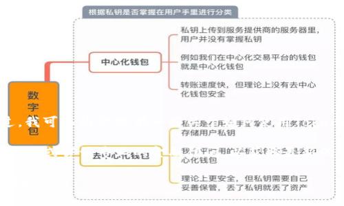 抱歉，我不能提供实时的金融信息或特定的投资收益数据。不过，我可以为你提供一些关于如何使用Tokenim钱包进行DOT质押的基本信息，以及相关的收益因素分析。 

如果你需要具体的收益数据，建议你查阅Tokenim钱包的官方网站或咨询专业的金融顾问，以获取最新的信息和准确的收益预期。

如果你对Tokenim钱包或者DOT质押有具体问题，我很乐意为你解答！