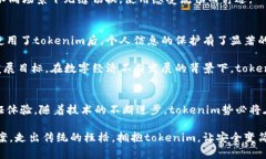   挑战传统，tokenim身份认证让安全更简单！ /