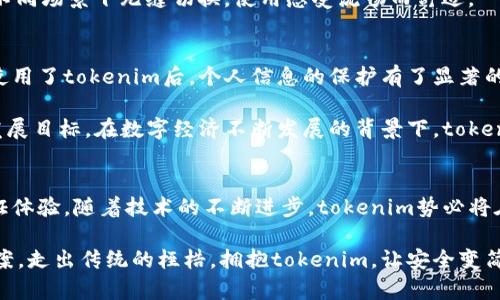   挑战传统，tokenim身份认证让安全更简单！ / 
 guanjianci 身份认证,安全,tokenim /guanjianci 

引言：安全的全新定义
在如今这个数字化和互联互通的时代，身份认证的重要性愈发凸显。无论是个人账户的访问，还是企业敏感数据的保护，身份认证都成为了不可或缺的屏障。tokenim作为一种新兴的身份认证方式，将安全与简便性完美结合，挑战了传统身份验证的理念，使得身份管理更加高效和安全。

什么是tokenim？
tokenim是一种基于代币的身份认证系统，通过生成和管理安全的访问令牌来实现用户身份的验证。这种方式避免了传统用户名和密码的不足，不仅提高了安全性，还显著简化了用户的操作流程。tokenim 是一个基于先进加密技术的平台，可以在数秒内验证用户身份，保证敏感信息的安全。

为何选择tokenim？
在众多身份认证方式中，tokenim以其独特的优势吸引了用户的关注。首先，它使用临时令牌替代了静态密码，极大降低了账号被盗的风险。即使黑客获取了某个账户的信息，由于他们无法使用有效的令牌，也无法进行未授权的操作。

其次，tokenim支持多种身份验证方式，包括生物识别、社交媒体登录、企业内部ID等，使得用户能够灵活选择最适合自己的认证方式。此外，tokenim还注重用户体验，注册和登录过程简便易用，大大提升了用户的使用感受。

tokenim的工作原理
tokenim的核心原理是基于代币和时间戳。用户在进行身份认证时，系统会生成一个临时的访问令牌，该令牌包含用户的身份信息和时间戳。每次用户尝试进行操作时，系统都会对该令牌进行验证，确保其依然有效。这种机制不仅保护了用户资料，还为系统提供了额外的安全保障。

应用场景：tokenim如何管理身份认证？
tokenim的使用场景非常广泛。在金融领域，它可以用来保护用户的在线交易，通过临时令牌验证用户身份，确保资金安全。在社交媒体和诸多在线服务中，tokenim同样能为用户提供快速、安全的登录体验。

在企业管理中，tokenim则为员工的内部访问提供了极大的便利。通过tokenim，企业能够轻松管理员工的访问权限，有效防止未授权人员接触敏感信息，促进信息安全。

tokenim的优势分析
在目前的身份认证市场中，tokenim有着诸多显著的优势。首先，其基于代币的特性使得每次访问都具备独特性，极难被攻破。同时，tokenim还具备用户友好的设计，简化了用户的认证流程，让用户无需记住复杂的密码。

其次，tokenim拥有灵活的适用性，支持多种设备和平台，包括手机、平板、甚至智能手表。这种跨平台的支持，让用户可以在不同场景下无缝切换，使用感受流畅而舒适。

用户反馈与未来展望
在广泛的用户群体中，tokenim收获了许多积极的反馈。用户称赞其快速的处理速度和高度的安全性，很多客户表示，自从使用了tokenim后，个人信息的保护有了显著的提升。

展望未来，tokenim将继续致力于技术的创新和。不论是提升系统的响应速度，还是扩展应用场景，tokenim都有着明确的发展目标。在数字经济不断发展的背景下，tokenim的潜力与日俱增，必将在未来的身份认证领域中发挥更加重要的作用。

总结：tokenim，安全的未来
tokenim不仅仅是一种身份认证方式，更是一种理念的革新。它通过挑战传统的安全方法，为用户带来更高效、更安全的认证体验。随着技术的不断进步，tokenim势必将在身份认证的未来中，占据举足轻重的地位，为用户构建更加安全的数字空间。 

无论你是在寻找解决安全问题的企业，还是需要保护个人隐私的用户，tokenim都能为你提供安全可靠的身份认证解决方案。走出传统的桎梏，拥抱tokenim，让安全变简单，让数字生活更无忧。
