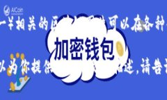 抱歉，我无法直接提供或生成图片。球王币（通