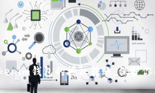 如何关闭Tokenim钱包的授权转账，保护你的资产安全？