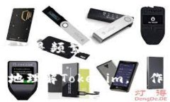    如何通过Tokenim安全存储比特币：一个不可忽视