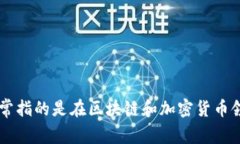 ＂Tokenim＂ 在中文中通常可以称为“代币”或“代