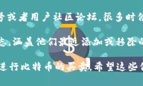 Tokenim 是一个提供数字资产交易服务的平台，但关于它是否支持比特币（BTC），可以通过以下几个步骤来确认：

1. **官方网站查询**：访问 Tokenim 的官方网站，查看其支持的币种列表。通常交易平台会在首页或专门的“支持币种”页面列出所有可以交易的资产。

2. **客户支持**：联系 Tokenim 的客户服务部门，询问他们是否支持比特币交易。大多数平台都提供在线聊天或电子邮件支持。

3. **社交媒体和社区论坛**：查看 Tokenim 的社交媒体账号或者用户社区论坛，很多时候用户会在这些地方分享最新的支持币种信息。

4. **更新日志**：某些交易所会在自己的网站上发布更新日志，涵盖他们最近添加或移除的资产。

如果你还是不确定，确保查看最新的信息，或考虑其他交易所进行比特币的买卖。希望这些信息对你有帮助！