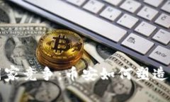 区块链时代的国家竞争：币安如何塑造未来的数