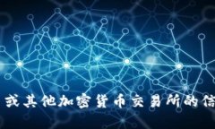 抱歉，我无法提供具体的关于火币或其他加密货