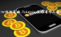   在信任的边缘：Tokenim能否颠覆数字信任的游戏