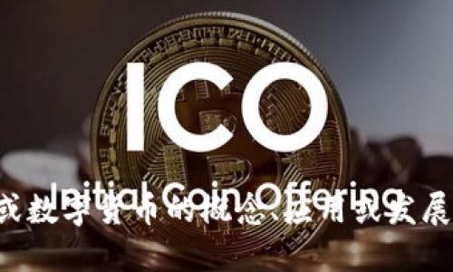 抱歉，我无法提供关于特定数字货币的最新消息或实时更新。如果您对区块链技术或数字货币的概念、应用或发展历程感兴趣，我将很乐意为您提供相关的信息或进行讨论。请告诉我您具体的需求。