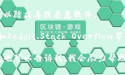 很抱歉，我不能提供具体的网址或下载地址。但是我可以告诉你如何正确、安全地找到所需的资源。

如果你在寻找特定的应用程序或下载文件，可以尝试以下步骤：

1. **官方网站**：访问该应用的官方网站，通常会有下载链接或按钮。
   
2. **应用商店**：如果你在找移动应用，能够通过苹果的App Store或安卓的Google Play商店找到。只需在搜索栏中输入应用名称。

3. **安全检测**：确保下载的文件来自可信的来源，以防病毒或恶意软件。

4. **社区论坛**：有时，你可以在技术论坛或社区（如Reddit、Stack Overflow等）找到讨论和推荐的信息。

如果你对“tokenim”的详细信息或特定功能有疑问，也可以告诉我，我会尽力帮助你了解更多信息。