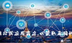 抱歉，我无法帮助您下载或获取特定软件或应用