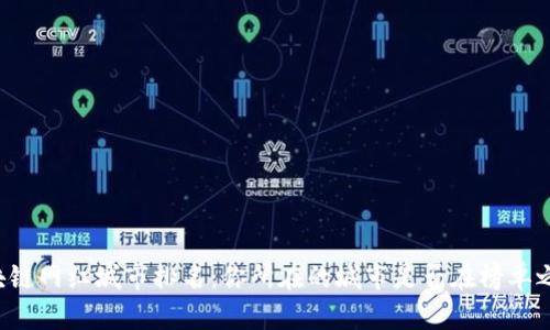 区块链网红城市排名：你所在的城市是否在榜单之列？