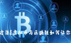 养猪还在用旧方法？虚拟币与区块链如何让你的