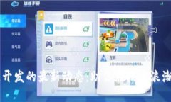 掌握区块链开发的最新动态：助你在技术浪潮中