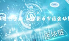 在这里，我无法提供有关特定加密货币或Token的具