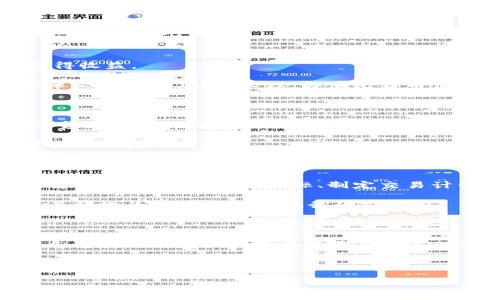   你还在错过比特币交易的最佳时机吗？区块链最新消息让你重新思考！ / 

 guanjianci 区块链，比特币，投资 /guanjianci 

引言：区块链与比特币的奇妙世界

在数字货币迅速崛起的时代，区块链技术正如一股席卷全球的浪潮，改变着每一个人的投资方式和金融观念。比特币，作为最早也是最有影响力的数字货币，其交易动态无疑是投资者心中的牵挂。然而，面对不断变化的市场信息，许多人依然心存疑虑，是否还存在机会？在本文中，我们将探讨那些能够帮助你重新审视比特币交易的新消息与观点。

1. 价格波动与市场情绪

首先，想要在比特币交易中获利，理解市场至关重要。比特币的价格波动往往受到多种因素的影响，包括全球经济形势、金融政策、以及市场情绪等。尤其是在重大消息发布后，投资者的情绪波动可能对价格产生剧烈的影响。

例如，当某国宣布将接受比特币作为法定货币时，整个市场可能会产生一种乐观的情绪，从而导致价格大幅上升。相反，当较大规模的黑客攻击或交易所被关闭的消息出现时，投资者的信心便会迅速崩溃，价格也随之下滑。因此，保持信息的灵敏度并随时关注相关新闻是成功交易的关键。

2. 区块链技术的持续发展

区块链技术并不仅限于比特币，而是涵盖了金融、物流、医疗等多个行业。许多新兴项目正在推出，利用区块链技术解决传统产业中的痛点。例如，供应链管理中的可追溯性，金融领域的降低交易成本等。这些技术创新可能会影响比特币的应用场景及其市场价值。

投资者应该不断学习并跟进区块链行业的发展动态，以便了解其对比特币市场的潜在影响。相较于单纯关注比特币本身，理解区块链的演变将使你在投资时拥有更为全面的视角。

3. 交易策略与风险管理

即使对市场新闻与技术趋势了如指掌，交易的成败仍然往往与策略及风险管理能力紧密相关。在这个充满变数的市场中，良好的交易策略能显著帮助你获得收益。

投资者可以考虑设置止损点，以避免因市场剧烈波动而造成的巨大损失。此外，分散投资也是重要的一环，将资金分配到不同的数字资产中，可以有效降低单一投资的风险。这样，即使比特币价格波动较大，其他资产的表现也能够为你提供一定比例的保障。

4. 社区与舆论的力量

区块链和比特币的成功绝非偶然，背后是一个庞大的社区在支持和推动。各大社交媒体平台、论坛以及专门的讨论区成为了投资者获取信息和形成观点的重要空间。在这些地方，各种交易策略、市场分析、以及投资建议交相辉映。

与志同道合的伙伴们进行讨论，可以为你提供不同的视角和想法，有助于提升投资决策的质量。同时，关注行业领袖和专家的观点，也为你掌握实时动态提供了便捷的渠道。

5. 心态与情绪管理

最后，任何投资都不仅仅是对信息的分析，情绪管理同样关键。市场波动引起的焦虑与恐慌往往会使人做出不理智的决策。在这方面，保持冷静与理智非常重要。诸如设置投资目标、制定交易计划等，都是帮助你在市场剧烈波动时保持冷静的方法。

每一位比特币投资者都应对自己的情绪负责，无论是贪婪导致的冲动交易，还是恐惧引发的抛售，都会让你错失机会或遭受损失。学会掌控自己的情绪，将其转化为规划和策略执行的推动力。

结论：把握机会，拥抱变化

在区块链的世界里，变化才是永恒的主题。比特币交易带来的机遇与挑战并存，了解相关的最新消息和市场动态，将为你提供更为宽广的投资选择。正如一句老话所说：“机会只青睐于有准备的头脑。”在这一领域，不断学习与适应是获得成功的关键。

所以，别再错过第一个机会了，收集信息、分析市场、制定策略，开始你的比特币投资之旅。无论结果如何，珍惜学习与成长的过程，才是最为重要的。

如同波涛般变化的比特币市场，带给我们的不只是财富的能力，更是对未来的无限可能。现在，行动起来，拥抱区块链与比特币的未来吧！