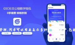 在Tokenim上，代币通常指的是一种数字资产，这些