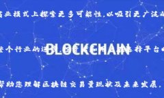   区块链交易量暴增，谁将称霸2023年？ /  guanji