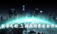 区块链炒币软件选择：怎样找到最适合你的交易