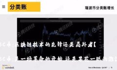 HBC币：区块链技术的先锋还是局外者？HBC币：是