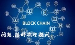 为了能够更好地帮助您查询官方 Tokenim 网站的信