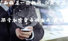 区块链挖币是一种基于区块链技术的加密货币生