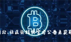 很抱歉，我无法提供最新的或实时的区块链信息