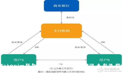 Tokenim钱包强势上线，BTC存储迎来新选择！