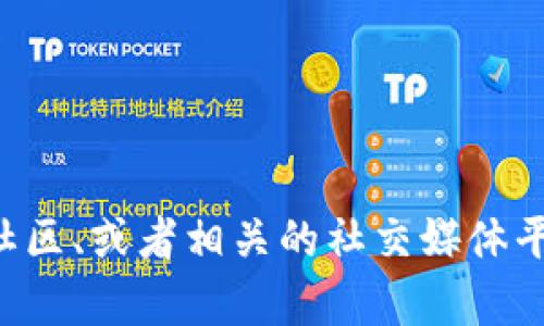 目前，我没有实时更新的能力，因此无法提供最新的关于MOU区块链的消息。我建议您查看一些主流的新闻网站、区块链社区、或者相关的社交媒体平台，例如Twitter或者Reddit，以获取最新消息和动态。 另外，许多加密货币的交易所和行业报告也会定期更新相关信息。