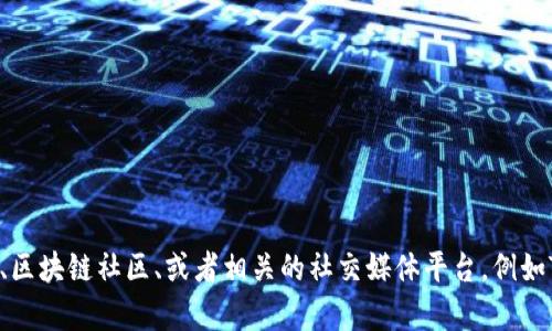 目前，我没有实时更新的能力，因此无法提供最新的关于MOU区块链的消息。我建议您查看一些主流的新闻网站、区块链社区、或者相关的社交媒体平台，例如Twitter或者Reddit，以获取最新消息和动态。 另外，许多加密货币的交易所和行业报告也会定期更新相关信息。