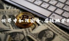 关于“如何存储DAI代币”的问题，我将为您提供