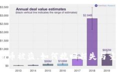 Tokenim币被盗，如何挽回损失与重建信任？