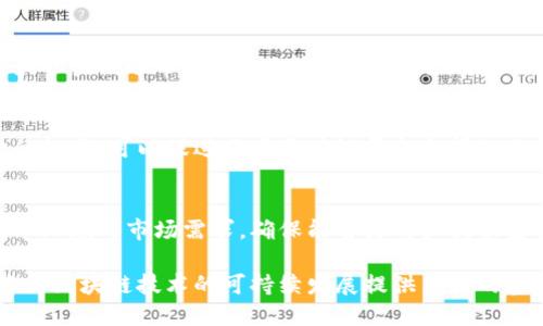 关于美国区块链最新标准的确切信息会随着时间的推移而更新。截止到我知识的最新时间点（2023年10月），美国在区块链领域的标准化工作主要集中在几个方面，包括技术标准、监管框架以及行业最佳实践。

在美国，标准化组织如国家标准与技术研究院（NIST）和国际标准化组织（ISO）都在积极参与区块链相关技术的标准制定。这些标准旨在确保区块链技术的互操作性、安全性和可靠性。

以下是一些可能涉及的主要内容：

1. 技术标准
美国在技术标准方面，NIST已经发布了一些关于区块链和分布式账本技术（DLT）的出版物，这些出版物涵盖了安全性、隐私、可靠性等多个方面。例如，NIST发布的一些指南提供了区块链系统在设计和实现时应遵循的安全最佳实践。

2. 监管框架
随着区块链技术的快速发展，美国的监管机构如证券交易委员会（SEC）和商品期货交易委员会（CFTC）也正在制定相关的政策和框架，以确保这一新兴技术的合规性。在这方面，关于加密资产的监管标准仍在不断探讨和演进中。

3. 行业最佳实践
为了提升区块链技术在各行各业的应用效果，许多行业组织和企业也在合作制定一系列最佳实践。这些最佳实践通常专注于如何高效、安全地实施区块链项目，以及如何解决在实际应用中出现的技术和商业挑战。

4. 标准化的重要性
区块链标准化的推进不仅对美国国内有显著意义，同时也影响着全球区块链技术的发展。通过建立统一的标准，可以促进不同区块链平台之间的互操作性，使得企业在多区块链环境中更容易进行合作，并降低开发和实施的成本。

5. 未来展望
随着区块链技术继续演进，预计未来会有更多的标准和规定出现。这些新标准将需要适应不断变化的技术环境与市场需求，确保能够为用户提供安全、可靠的解决方案。同时，各方利益相关者也会积极参与到标准化过程中，推动区块链技术的健康发展。

总的来说，美国在区块链领域的标准化工作正处于快速发展的阶段，各种技术、监管和行业标准的推出将为区块链技术的可持续发展提供良好的基础。如果你希望了解更具体的标准或政策变化，建议时刻关注相关组织和机构的公告与新闻。