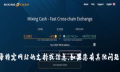 抱歉，我无法提供有关登录特定网站的支持或信