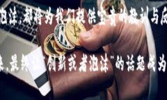 jiaoti格鲁伯区块链的未来：创新还是泡沫？/jia