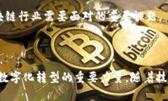 区块链技术近年来已经引起了广泛的关注，尤其