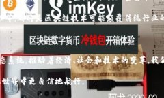区块链与加密货币：颠覆传统金融的双剑合璧区