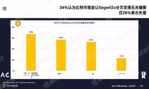 EAC区块链：怎样轻松、安全地卖出你的数字货币